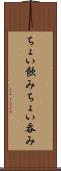 ちょい飲み Scroll