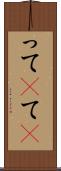 って(P) Scroll