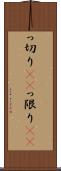 っ切り(rK) Scroll