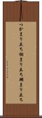 つかまり立ち Scroll