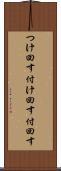 つけ回す Scroll