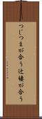 つじつまが合う Scroll