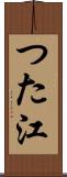 つた江 Scroll