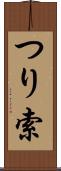 つり索 Scroll