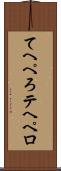 てへぺろ Scroll
