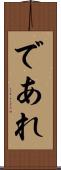 であれ Scroll