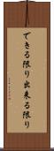できる限り Scroll