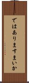 ではありますまいか Scroll
