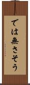 では無さそう Scroll