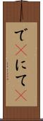 で(P) Scroll