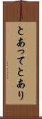 とあって Scroll