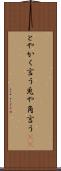 とやかく言う Scroll