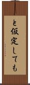 と仮定しても Scroll