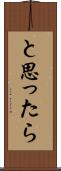 と思ったら Scroll