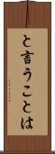 と言うことは Scroll