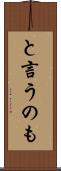 と言うのも Scroll