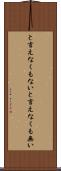 と言えなくもない Scroll