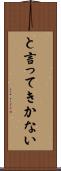 と言ってきかない Scroll