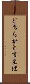 どちらかと言えば Scroll