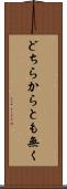 どちらからとも無く Scroll