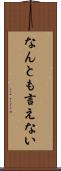 なんとも言えない Scroll