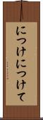 につけ Scroll