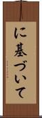 に基づいて Scroll
