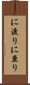 に渡り Scroll