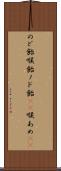 のど飴 Scroll