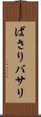 ばさり Scroll