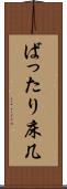 ばったり床几 Scroll