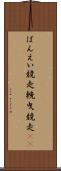 ばんえい競走 Scroll