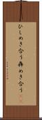 ひしめき合う Scroll