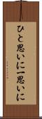 ひと思いに Scroll