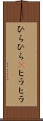 ひらひら(P) Scroll