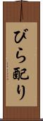 びら配り Scroll