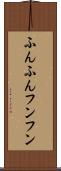 ふんふん Scroll