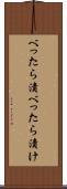 べったら漬 Scroll
