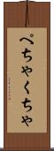 ぺちゃくちゃ Scroll