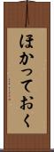 ほかっておく Scroll