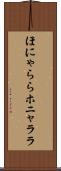 ほにゃらら Scroll