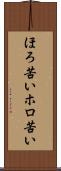 ほろ苦い Scroll