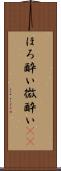 ほろ酔い Scroll