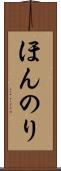 ほんのり Scroll