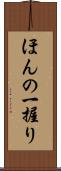 ほんの一握り Scroll