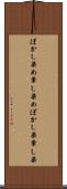 ぼかし染め Scroll