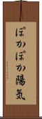 ぽかぽか陽気 Scroll