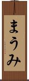 まうみ Scroll