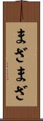 まざまざ Scroll