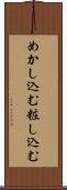 めかし込む Scroll